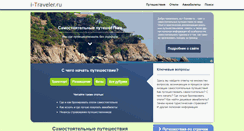 Desktop Screenshot of i-traveler.ru