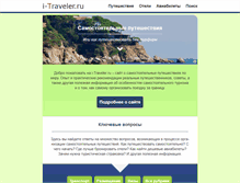 Tablet Screenshot of i-traveler.ru